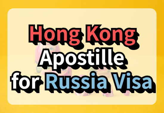 Hong Kong Document Apostille for Russia Visa Application